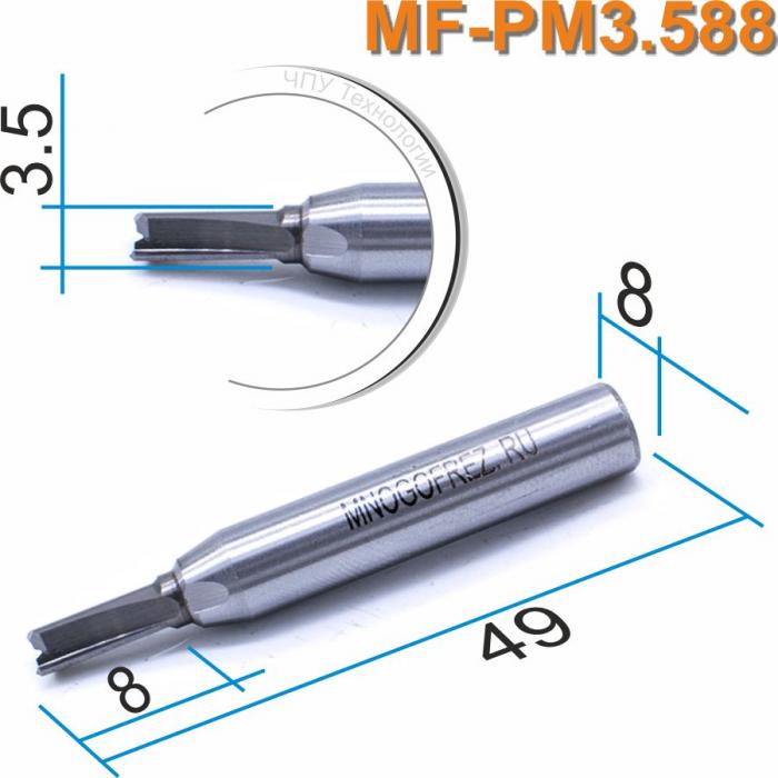 Фреза Mnogofrez пазовая монолитная MF-PM3.588
