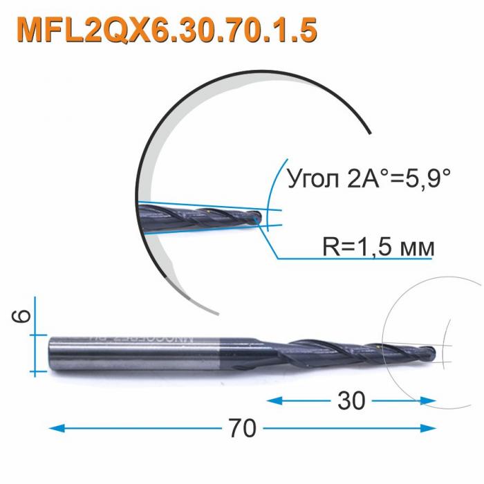 Фреза спиральная двухзаходная конусная сферическая Mnogofrez MFL2QX6.30.70.1.5
