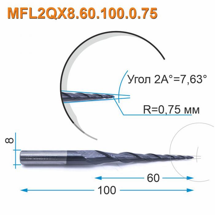 Фреза спиральная двухзаходная конусная сферическая Mnogofrez MFL2QX8.60.100.0.75