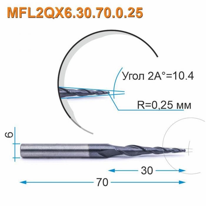 Фреза спиральная двухзаходная конусная сферическая Mnogofrez MFL2QX6.30.70.0.25