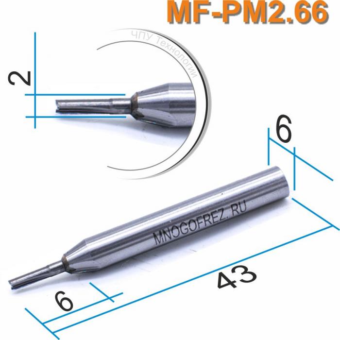 Фреза Mnogofrez пазовая монолитная MF-PM266