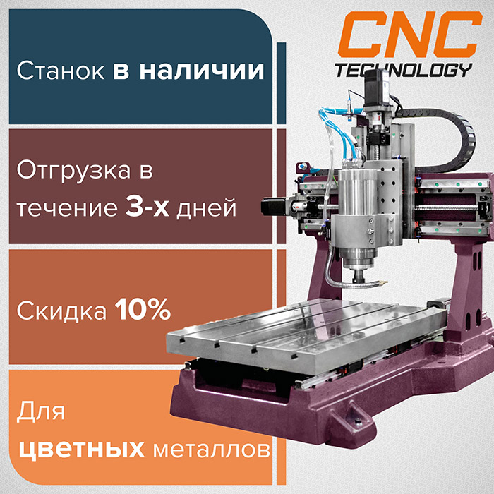 Фрезерно-гравировальный станок с ЧПУ Cutter CH