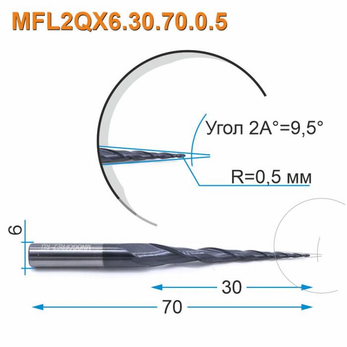 Фреза спиральная двухзаходная конусная сферическая Mnogofrez MFL2QX6.30.70.0.5