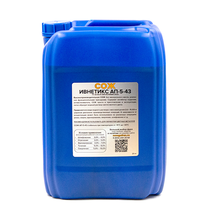 СОЖ "ИВНЕТИКС АП5-43" (20кг)