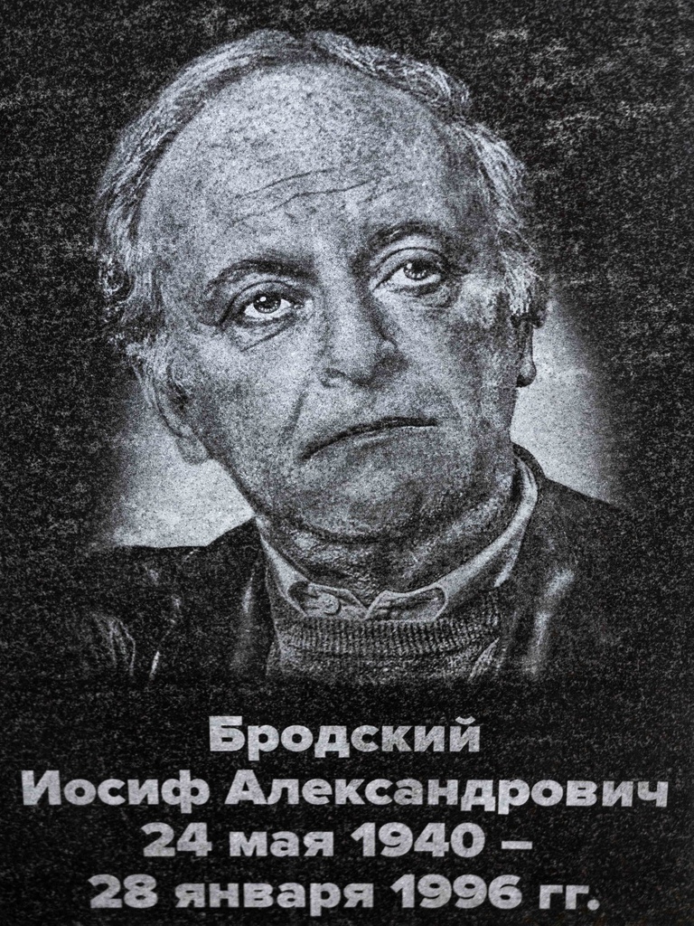 Бродский.jpg