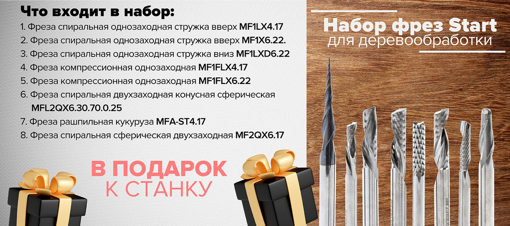 набор_фрез_Start_по_дереву.jpg